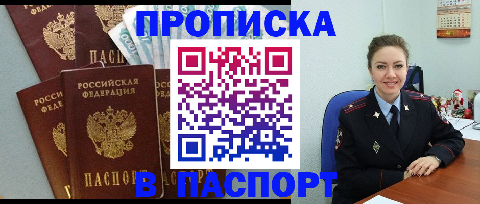 прописка ребенка в Тулуне