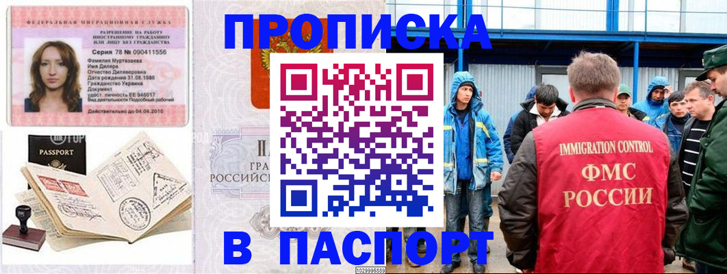 временная регистрация недорого в Тулуне